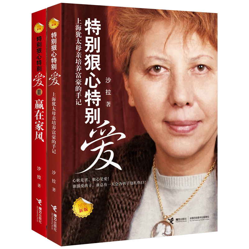 特别狠心特别爱（新版套装共两册）