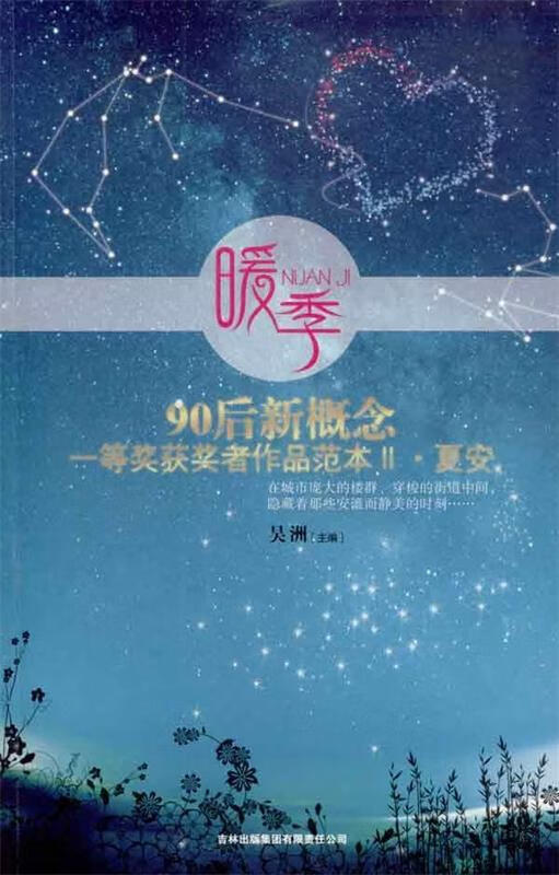 暖季【正版好书，下单速发】