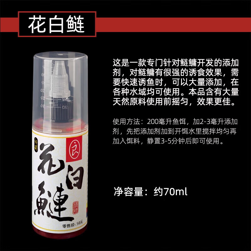 阿盧小藥大全果酸釣鯽魚鯉魚羅非鰱鳙藥酒水劑小藥 花白鰱(酸臭甜味)_一瓶