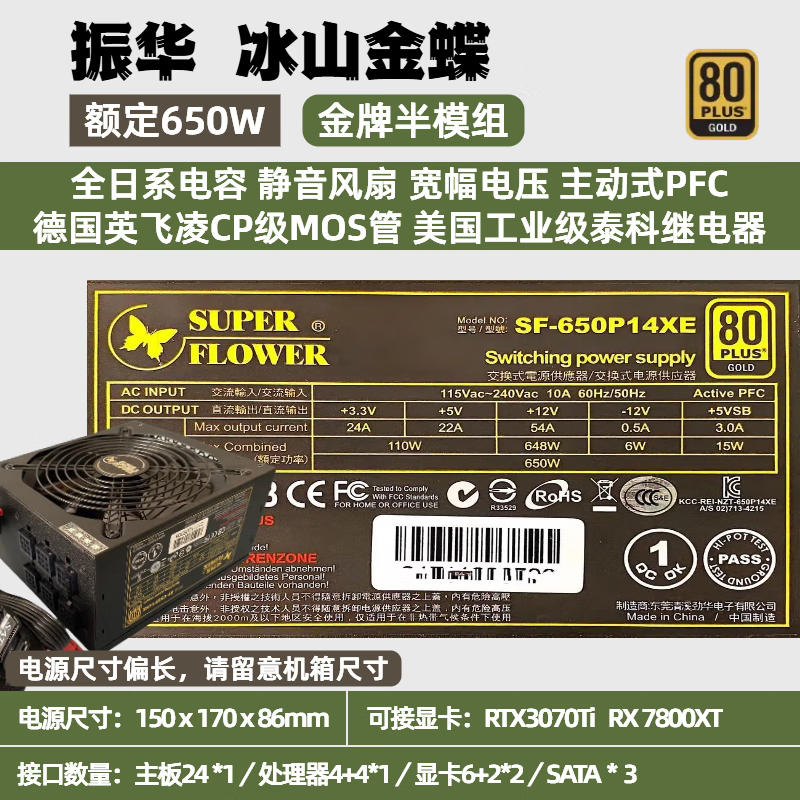SUPER FLOWER拆机原装电脑台式电源振华500W600 650 750W 850模组静音全汉 振华冰山金蝶【650W】半模 99新
