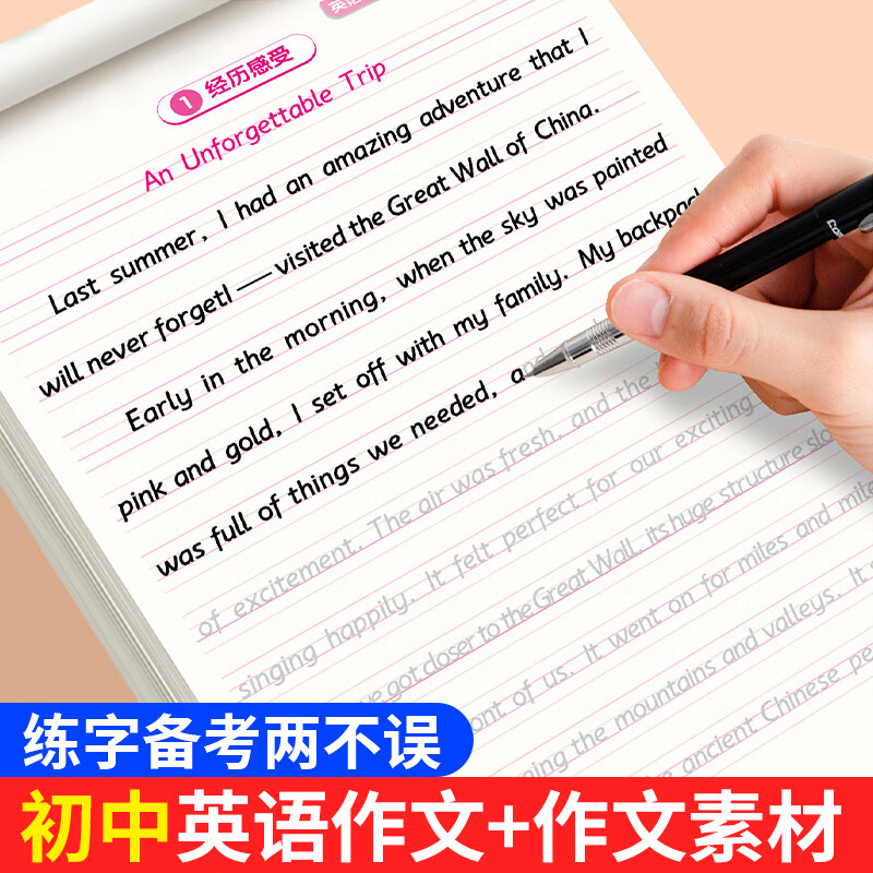 衡水体英文英语中考作文字帖初中生英语单词练字帖中学生中考英语单词英语作文素材模版范初中七八九年级练字本 中考英语【作文+素材】（衡水体）