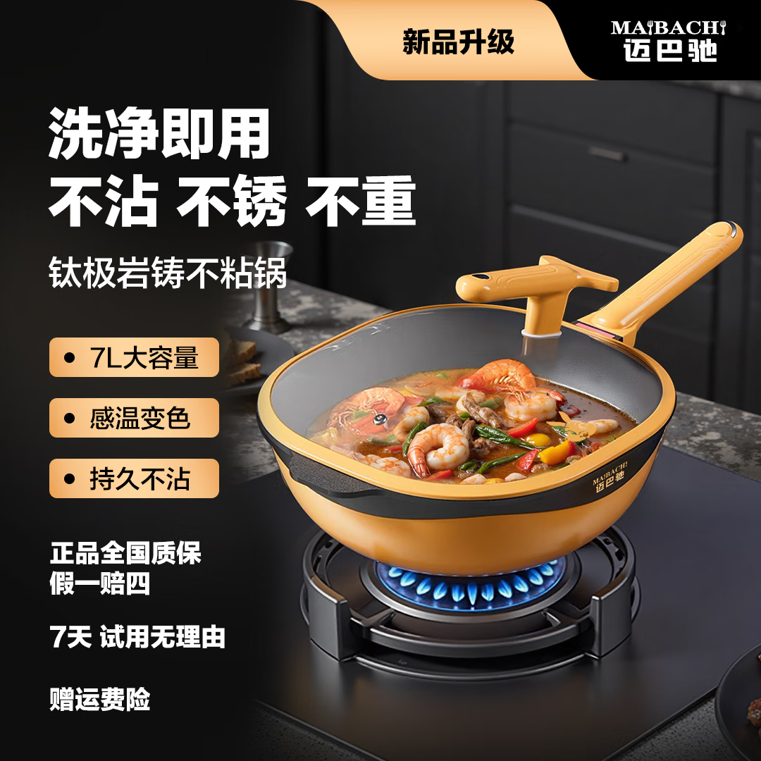 迈巴驰钛极岩铸不粘锅家用炒菜锅微烟无涂层通用炒锅多功能正品一体炒锅 (适合1-10人适用)-品质严选 32cm