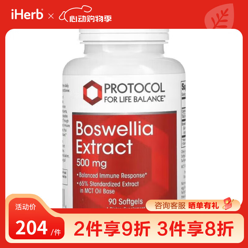 Protocol for Life Balance  齿叶乳香提取物 500 毫克 90 粒软凝胶