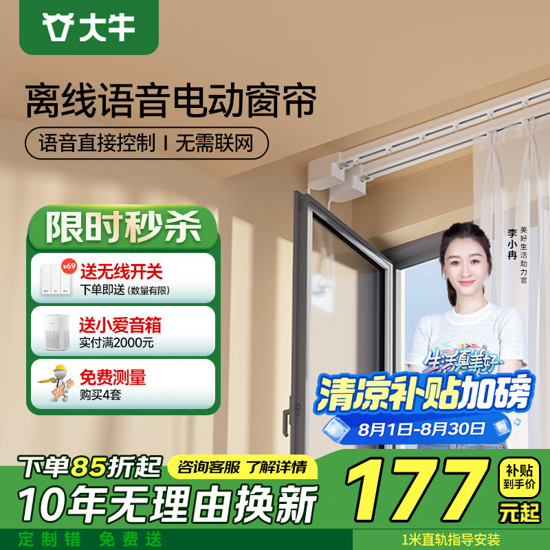 大牛3S离线语音小度电动窗帘轨道全自动电机智能遮光遮阳语音控制 离线语音电机【线上指导安装】 2.0米内直轨