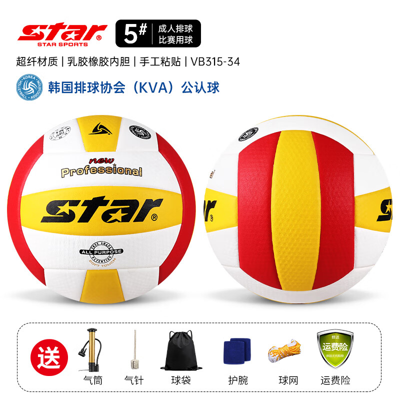 世达（star）排球成人儿童比赛专用标准5号球中小学生体育考试训练排球耐磨 5号 VB315-34
