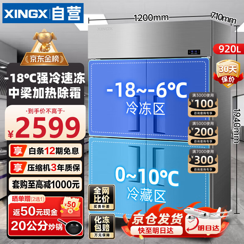 星星四门冰箱商用双温冷藏冷冻四开门大容量厨房冰箱饭店酒店保鲜柜立式冰柜KCD-1271G4