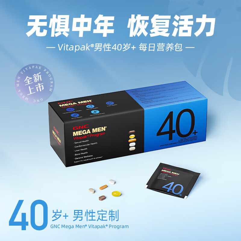 健安喜健安喜男性Vitapak每日营养包男女复合维生素矿物质钙 30包 【男性40+】无惧中年