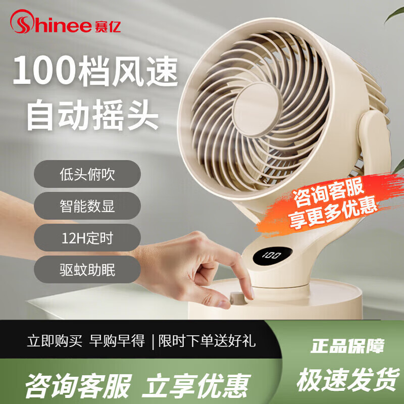 賽億（Shinee）USB便攜小風(fēng)扇家用輕音節能桌面學(xué)生宿舍電風(fēng)扇 【插電款】100檔風(fēng)力自動(dòng)搖頭