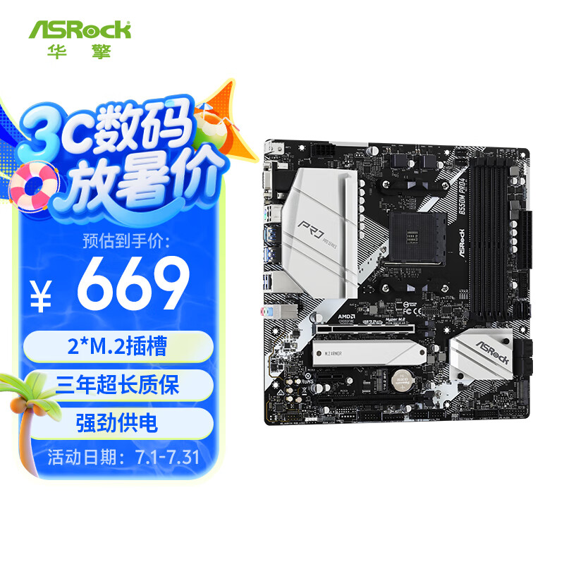 华擎（ASRock）B550M Pro4 匠心 主板 支持 CPU 5700X3D/5700X/5600（AMD B550/Socket AM4）