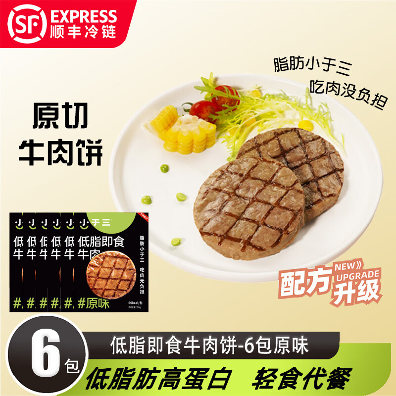 小于三 开袋即食低脂牛肉50g 轻食健身减低脂牛排代餐食品 原味6包送2包