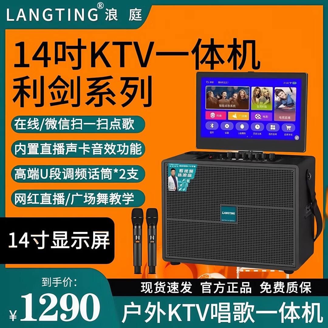 浪庭（LANGTING）家庭ktv音响套装语音点歌机一体机广场舞音箱带显示屏专业户外直播卡拉OK家用K歌全套设备 LA10-4[视频音响+双U段话筒]