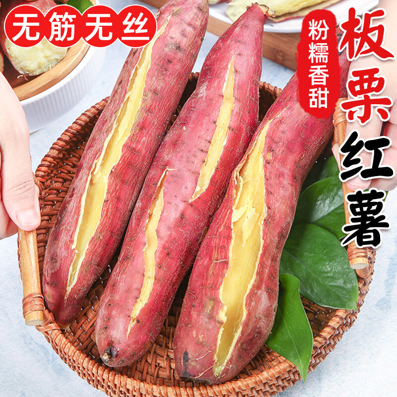 绿农侠 陕西临潼板栗红薯 新鲜蜜薯沙地番薯 当季新鲜生鲜蔬菜 4.5斤