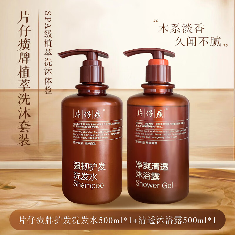 片仔癀侧柏叶生姜洗发水控油蓬松护发男女修护柔顺头发强韧防断发直营 【洗沐套装】洗发水+沐浴露 (春节不打烊)