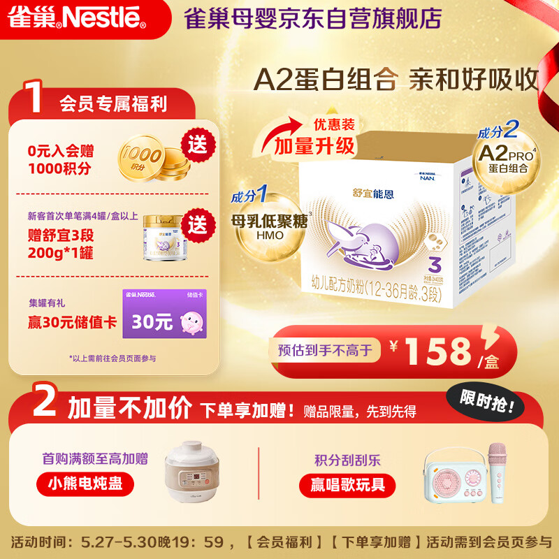雀巢（Nestle）舒宜能恩3段 1200g A2 HMO奶粉 （12-36月）舒宜能恩新国标