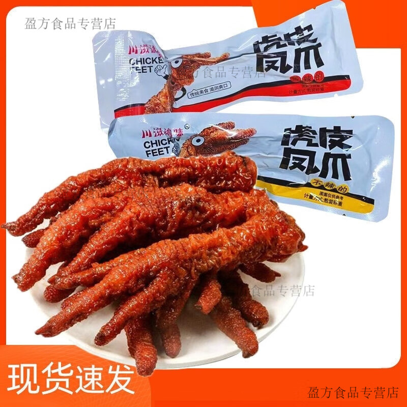 川滋渝味虎皮凤爪不辣的香辣的卤味辣味熟食零食品小吃整箱批发 不辣的500g