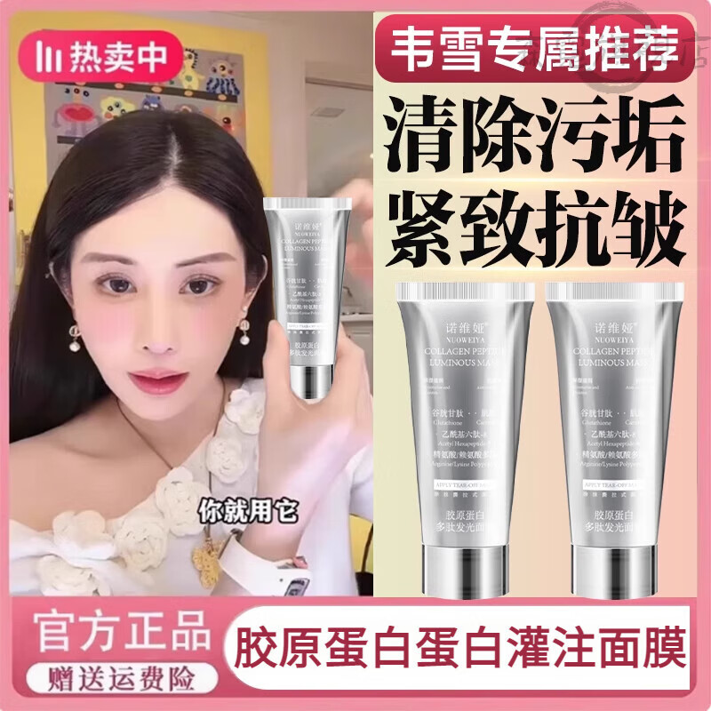 森霓丽菲欧胶原蛋白灌注人皮光感面膜韦雪同款韩国涂抹紧致保湿欧灌注 1支/盒 胶原蛋白人皮发光面膜 韦雪同款/正品保障
