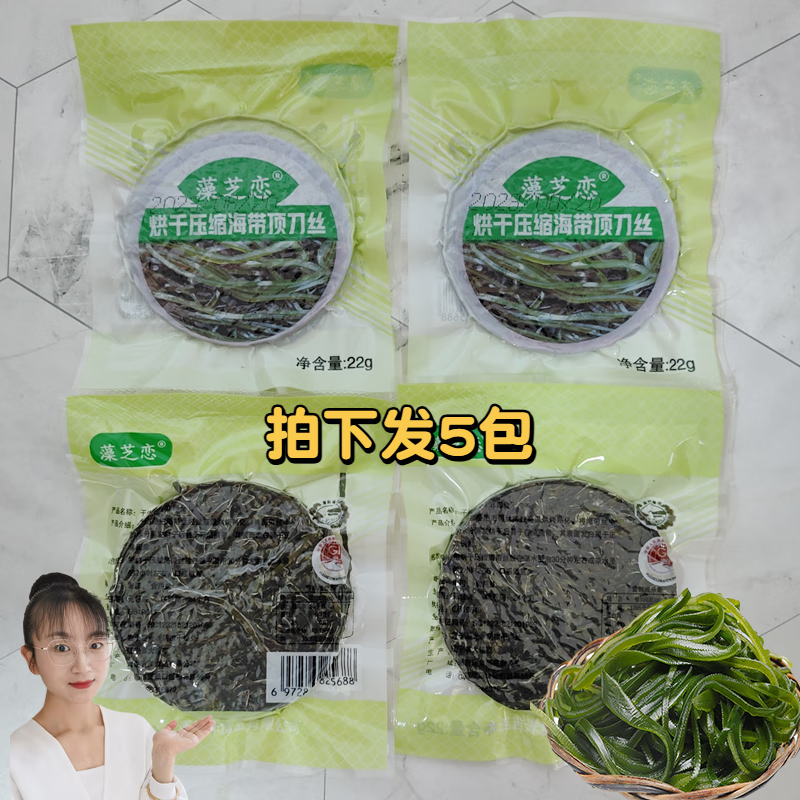藻芝恋烘干压缩海带丝顶刀丝22g*5包大连特产海带苗海洋蔬菜真空 22g*