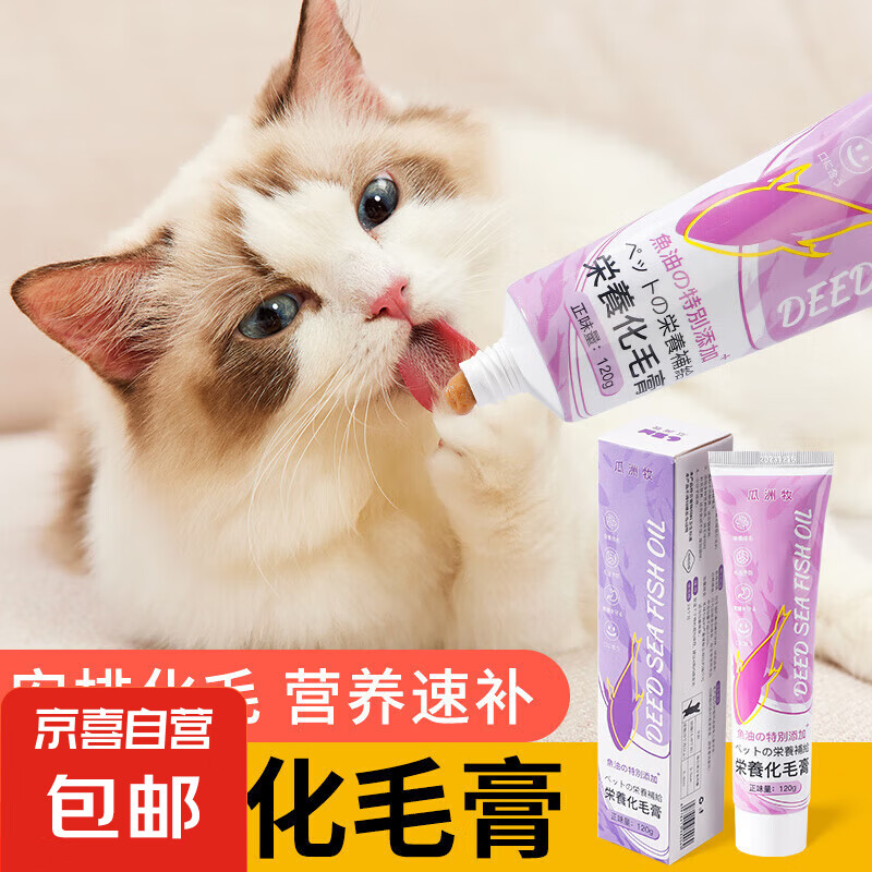 化毛膏猫咪专用鱼油猫用营养膏猫条宠物成猫幼猫专用猫草片化毛球 【 温和排毛】鱼油化毛膏120g3支