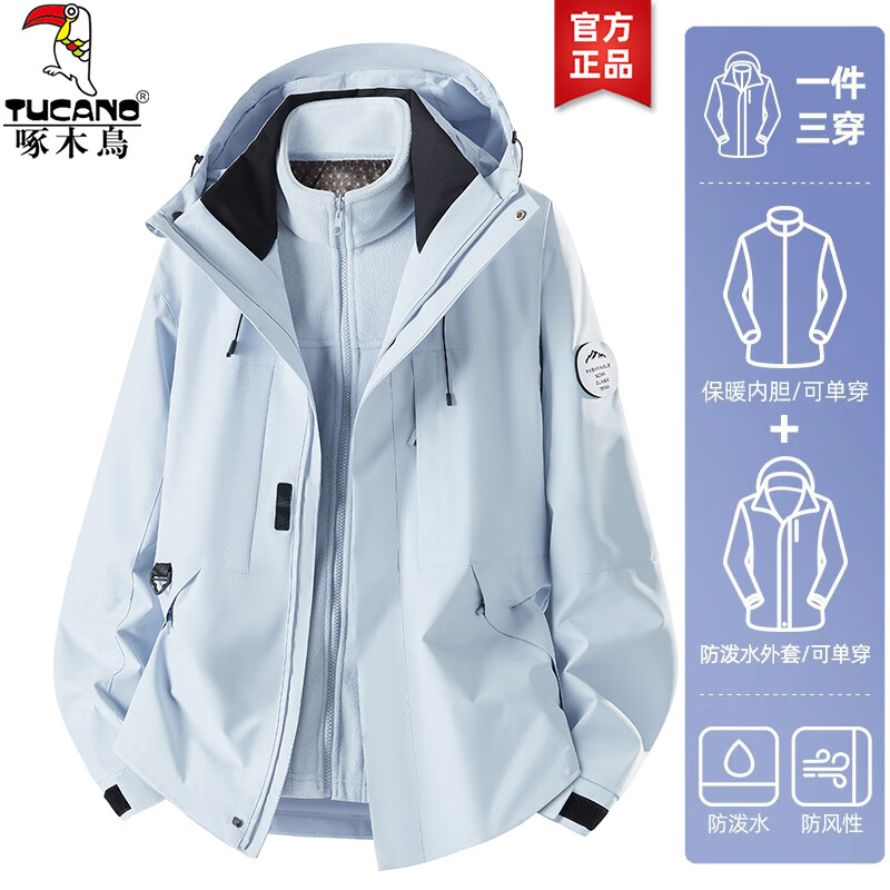 啄木鸟冲锋衣三合一男女士新款外套男情侣夹克秋冬季登山服滑雪衣服男装 月光蓝 (三合一男女同款) L (建议110-130斤)