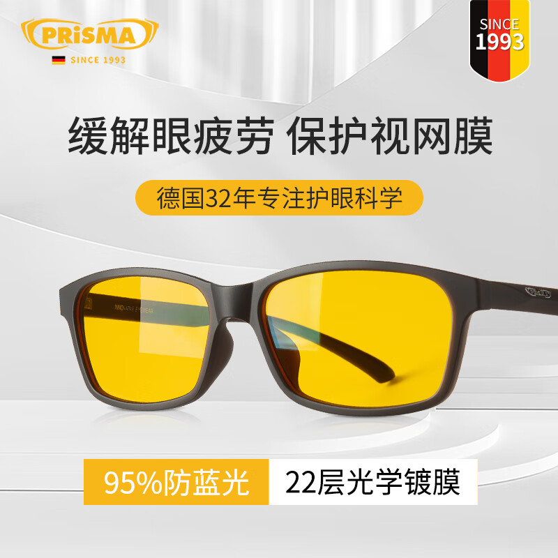 prisma普利索防蓝光防辐射眼镜抗疲劳无度数平光镜蓝光阻隔率99%护目镜 95%防蓝光【多数人的选择】FN704 京东折扣/优惠券