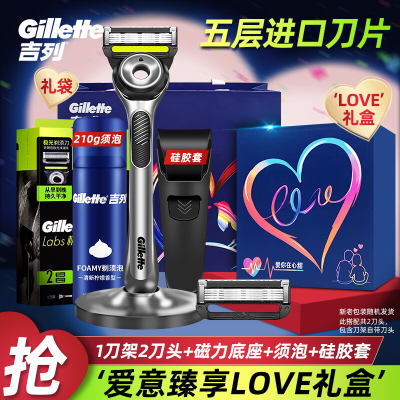 吉列（Gillette）极光刀手动剃须刀5层进口刀片男士刮胡刀礼盒装 【love礼盒】1刀架2刀头+须泡