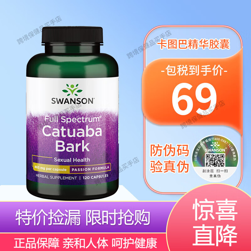 Swanson卡图巴精华胶囊 促睾酮素荷尔蒙 男性健康促睾生精巩固培元120粒  120粒