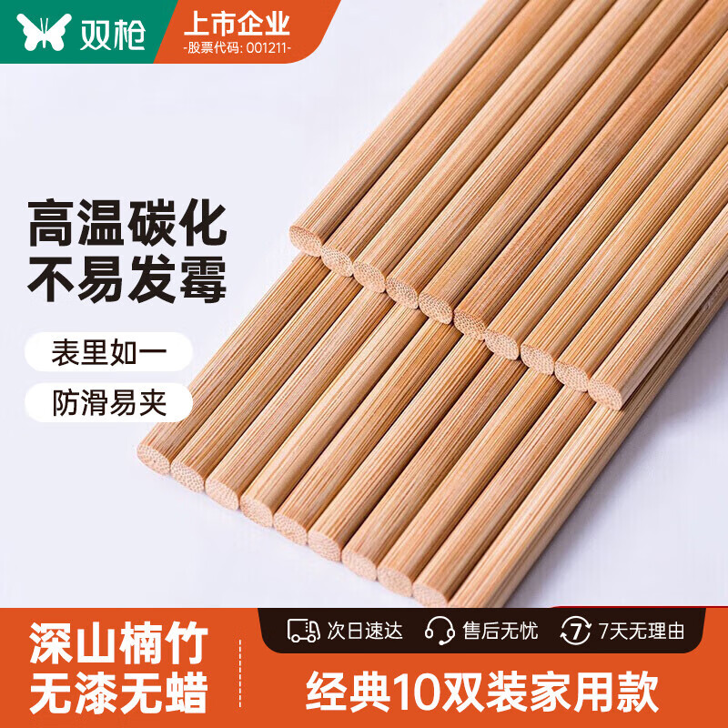 双枪 (Suncha) 天然竹筷子无漆无蜡原竹家用筷子餐具套装 10双装