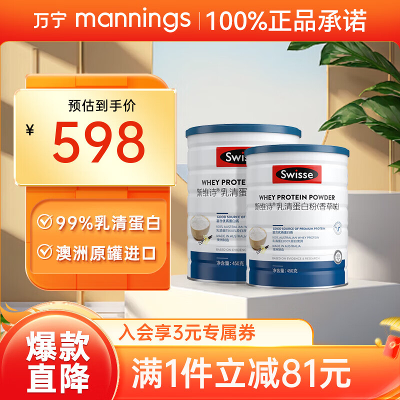 Swisse斯维诗乳清蛋白粉香草味 99%乳清蛋白补充蛋白质【原罐进口】 【家庭分享】香草味450g*2