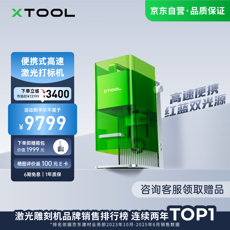 XTOOLF1 激光雕刻机切割机刻字打印打标机 便携式雕刻机小型