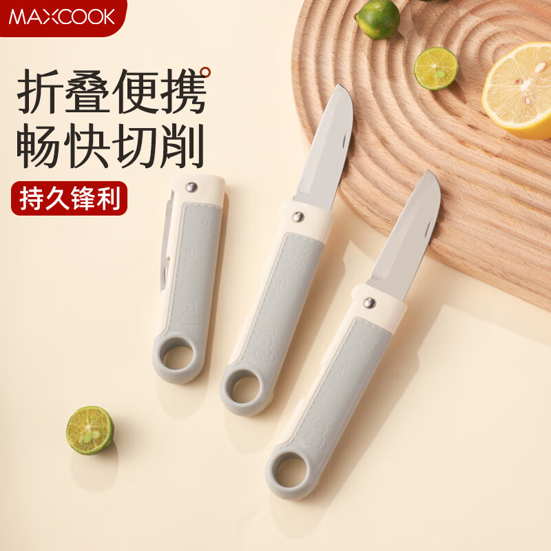 美厨（maxcook）折叠水果刀 不锈钢削皮刀户外便携小刀家用水果刀辅食刀MCD8432