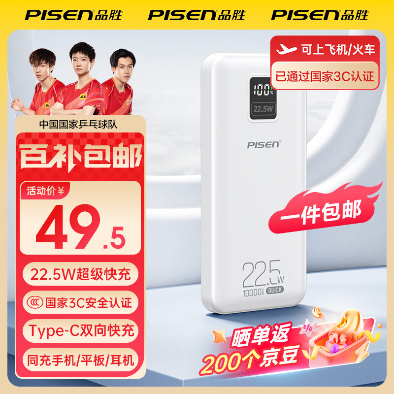 Ʒʤ��PISEN��3C��֤��籦 ���Ϸɻ� �������22.5W�������Ե籦10000��������籦�ƶ���Դƻ����ΪС�װ�׿ 10000������������22.5W��䡾�Ƴ��ס�