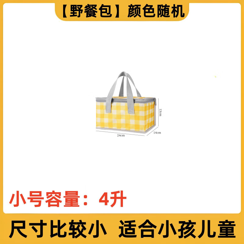 户外收纳包户外野餐篮野餐用品大号海鲜保温冷藏箱冷冻保温袋 4升儿童版【颜色随机】 长效保温+防水牛津布+升级铝箔