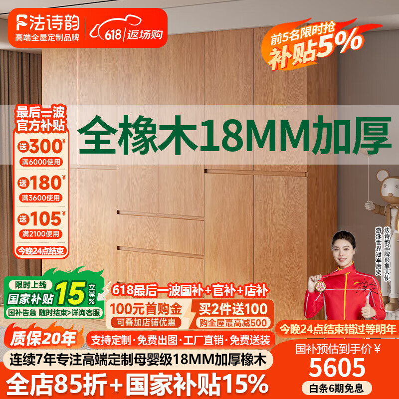 法詩(shī)韻定制橡木全實(shí)木衣柜新款2024爆款家用臥室主臥分段式四六門柜子 【2.0m長(zhǎng)*2.4m高】六門橡木衣柜 ENF母嬰級(jí)環(huán)?？咕?8MM加厚橡木