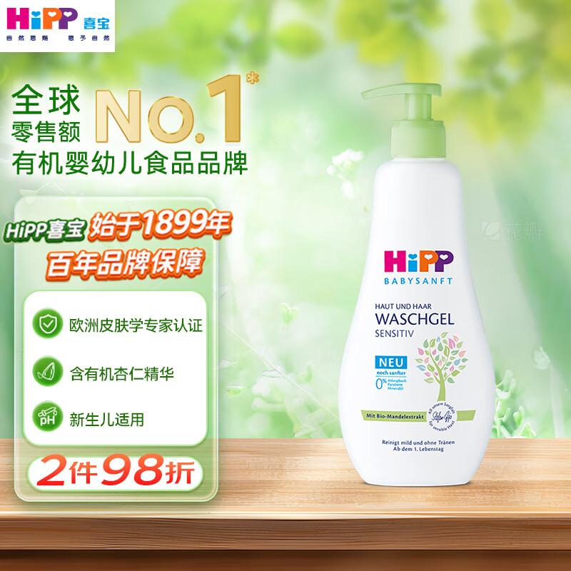 喜宝（HiPP）柔护 瑞士 低敏植萃有机杏仁油 新生儿儿童舒敏保湿 洗发水敏感肌 洗发沐浴二合一 400ml