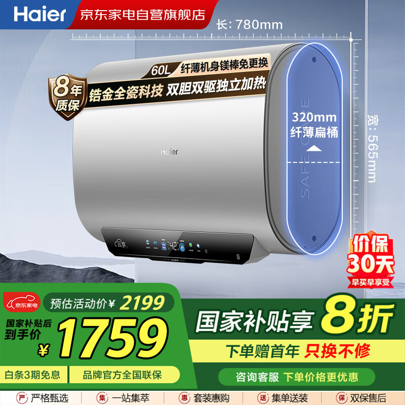 海尔（Haier）60升国家补贴电热水器 镁棒免更换 纤薄双胆 家用【线下同款】3.3kW变频速热 扁桶 ES60HD-RC103U1