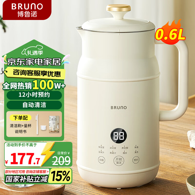 BRUNO豆浆机家用小型迷你大小容量破壁机全自动免煮清洗米糊榨汁机养生壶辅食早餐机0.6L珍珠白国家补贴