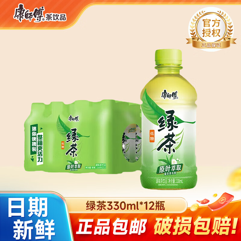 康师傅康师傅冰红茶小瓶饮料多口味饮品轻巧便携装整箱批发 王一博同款 绿茶330ml*12瓶