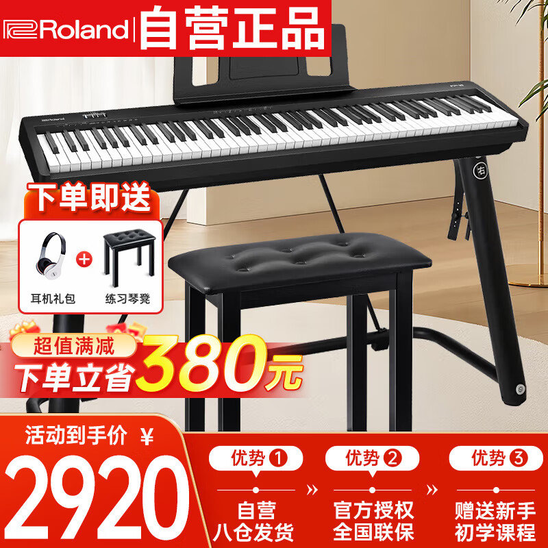 罗兰（Roland）考级智能初学88键重锤电钢琴FP18主机+时尚U架+单踏板+套装礼包