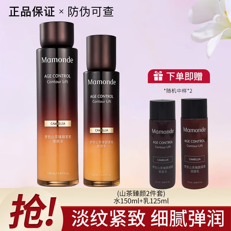 梦妆化妆品山茶臻颜水乳套装补水保湿紧致抗皱护肤礼盒生日 七夕礼物 【2件套】水+乳