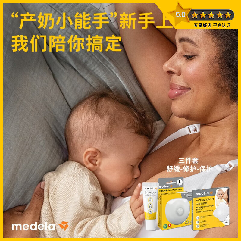 美德樂(lè )（Medela）羊脂膏修護霜準孕婦護膚皸裂修護羊毛脂膏升級款 7g 1支 +水凝膠護墊4片+乳盾S