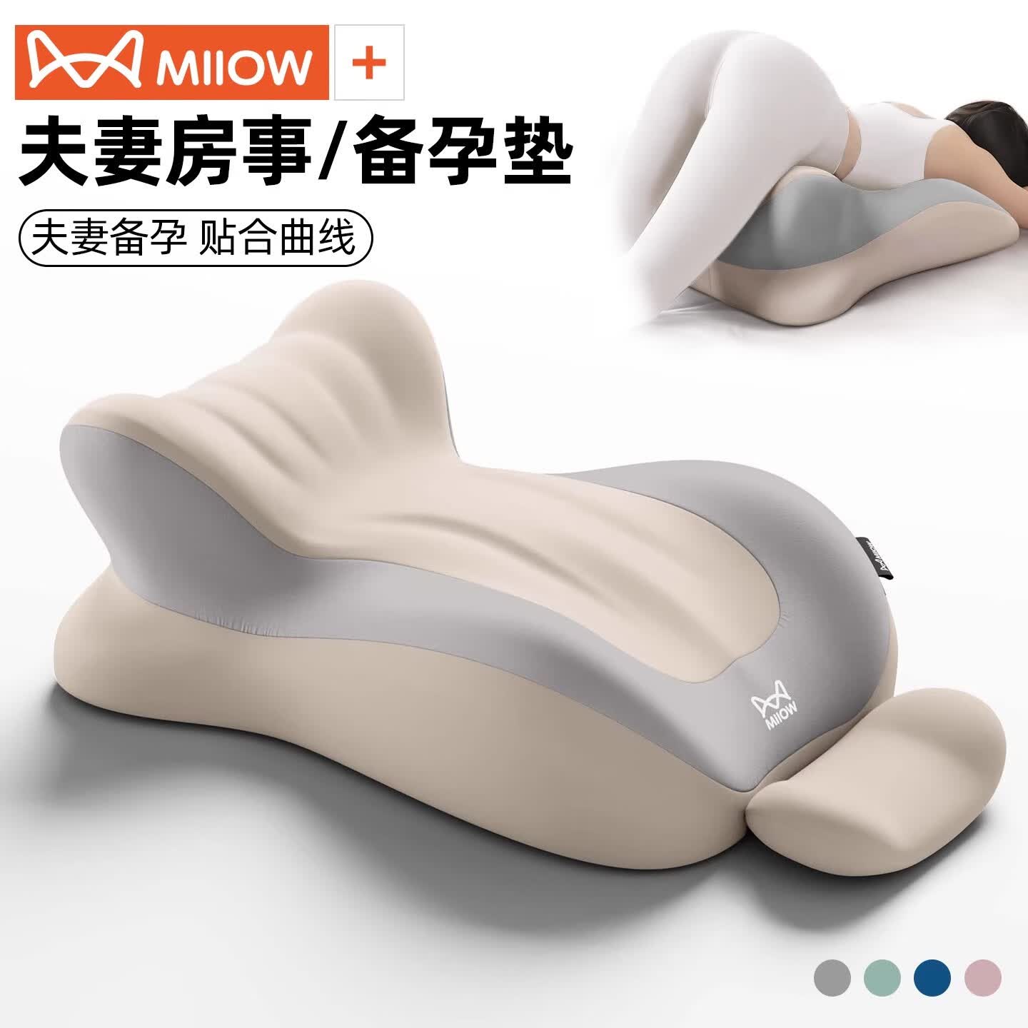 猫人房事垫夫妻备孕啪啪垫行房多功能趴趴枕头情侣助力专用垫爱辅助垫 升级款【全面承托释压】米灰拼接