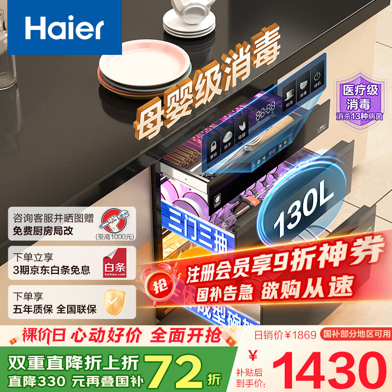 海尔(Haier)麦浪消毒柜嵌入式 灭菌舱系列130L三门三抽大容量 家用消毒碗柜 紫外线+光波巴氏 甲流病毒 EB130