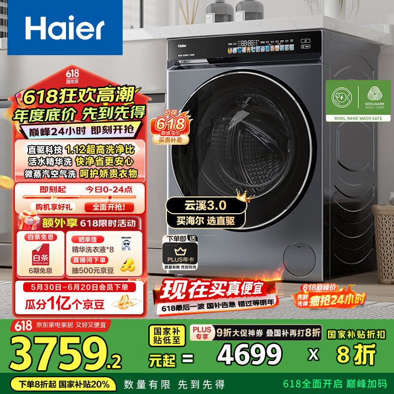 海尔（Haier）滚筒洗衣机全自动洗烘一体带烘干10公斤家用 家电国家补贴20%  云溪3.0XQG100-HBLDE583HU1