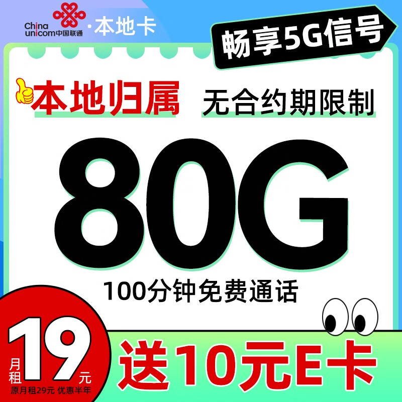 йͨUNICOM ؿ19Ԫ80Gȫ 100 ȫ 0.1Ԫ