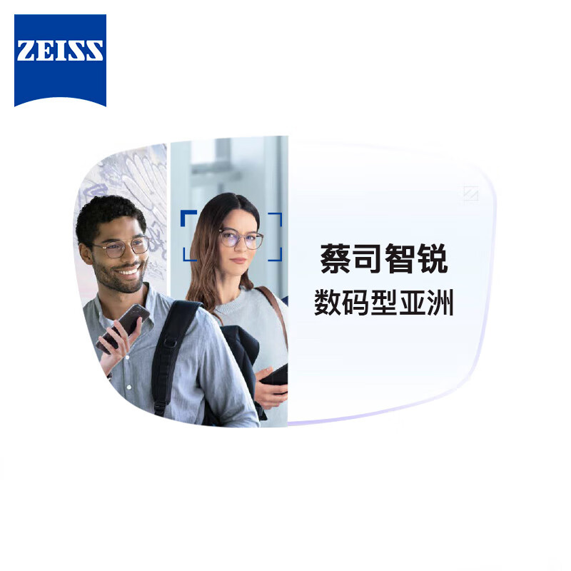 蔡司(zeiss)智锐数码型亚洲眼镜片1.