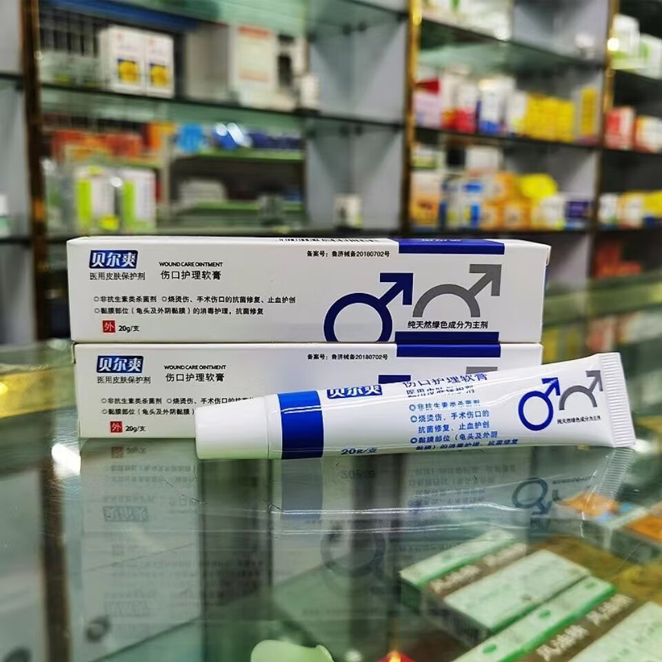 贝尔爽伤口龟性头炎包皮炎私处裂口裂开男性红肿溃疡皮肤烂男科软膏