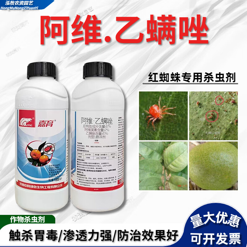 12%阿维乙螨唑 果树红蜘蛛锈璧虱柑橘红蜘蛛螨卵杀卵杀螨剂 100ml