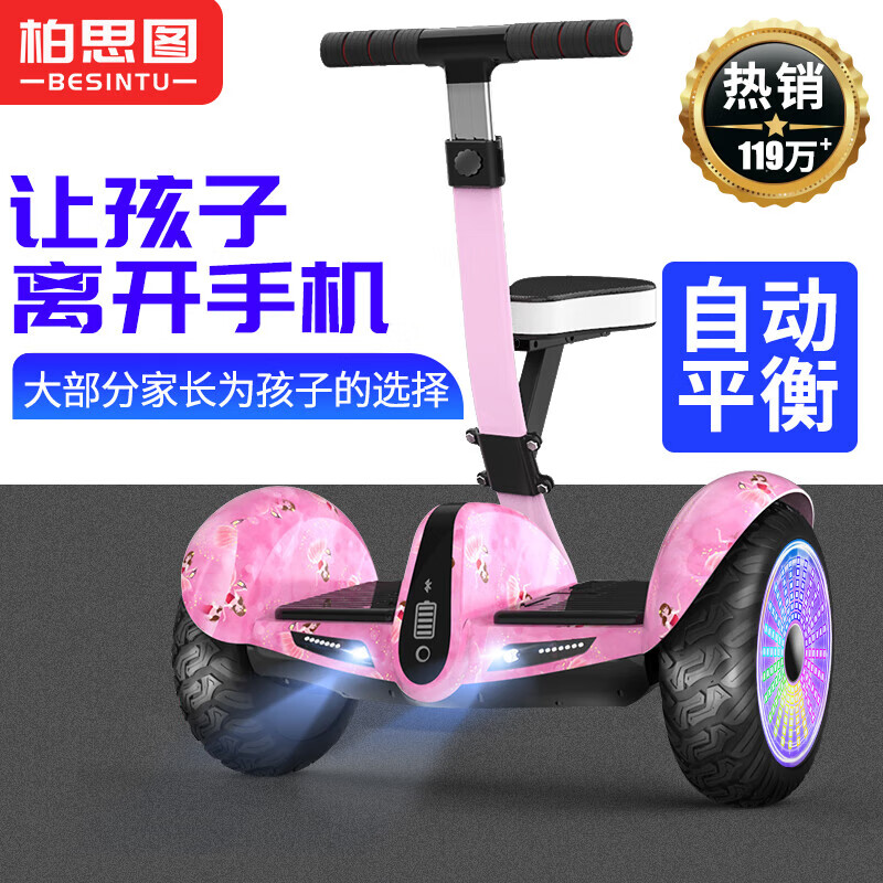 柏思圖（besintu）平衡車(chē)腿控手扶座椅三控體感車(chē)成人兒童通用兩輪平衡車(chē) 【活動(dòng)加送護具六件套+安全防護頭盔】 54v