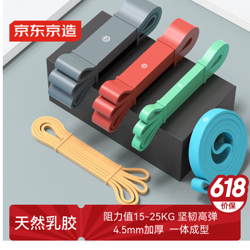 京东京造 弹力带阻力带健身力量训练引体向上助力带瑜伽拉伸拉力绳拉力带