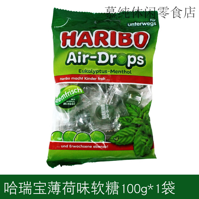 哈瑞寶薄荷味軟糖凝膠糖果德國進口100g/袋獨立小袋包裝休閑零食 哈瑞寶薄荷味軟糖100g*1袋